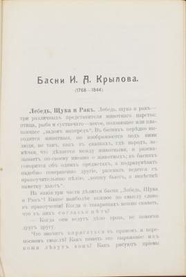 Миловидов Г.А. Из родной поэзии. Литературная хрестоматия. Образцы смысловой разработки произведений на уроках объяснительного и выразительного чтения. 3-е изд., заново перераб. и доп. СПб.: Изд. бр. Башмаковых, 1908.